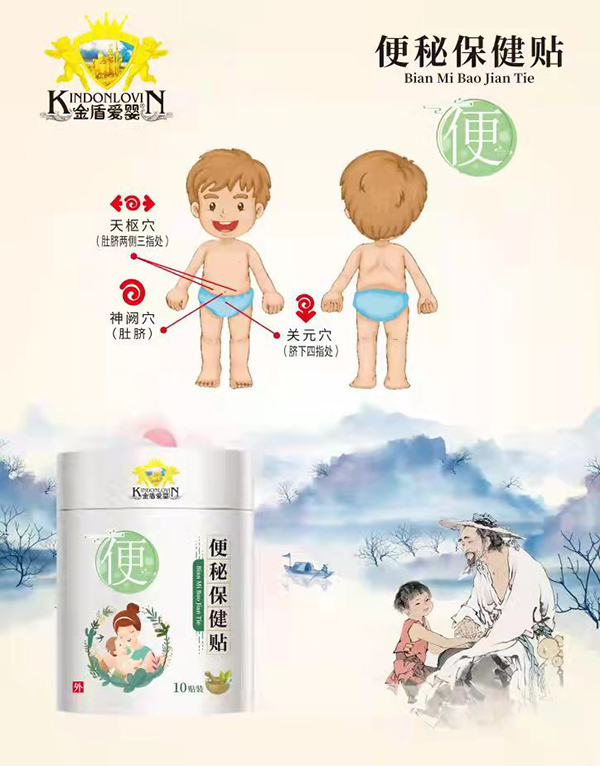 金盾愛嬰便秘保健貼