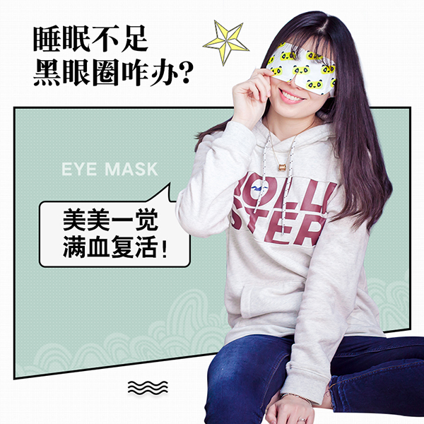 熊貓眼罩 (1).jpg