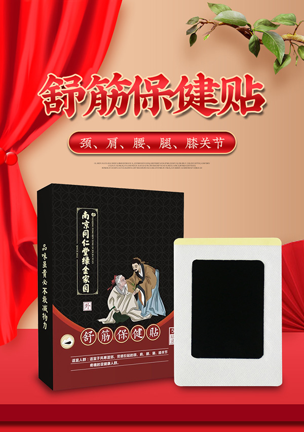 舒筋保健貼 (4).jpg