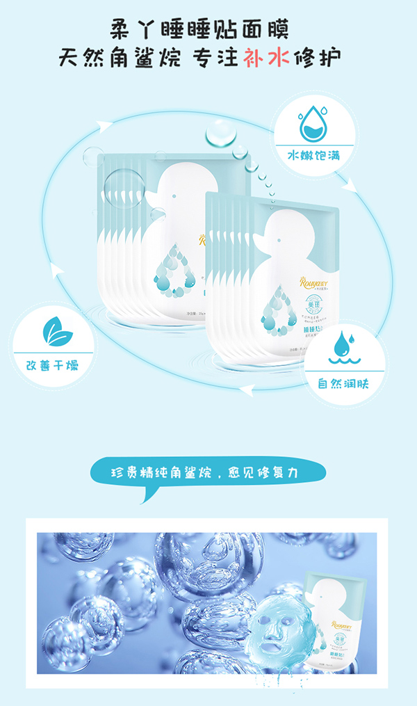 睡睡貼式補(bǔ)水面膜 (10).jpg