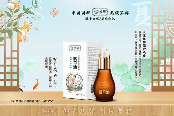 七珍草紫草油.jpg 七珍草紫草油.jpg