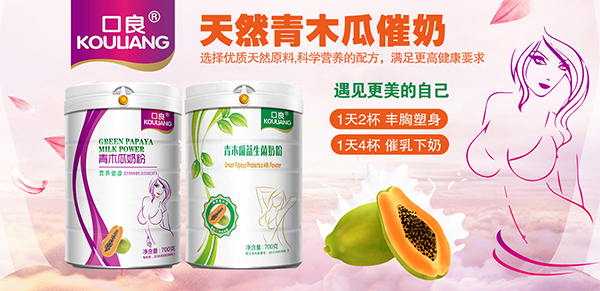 口良青木瓜奶粉1.jpg 口良青木瓜奶粉1.jpg