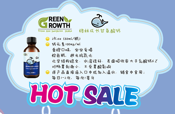 格林成長甘氨酸鈣滴劑1.jpg 格林成長甘氨酸鈣滴劑1.jpg