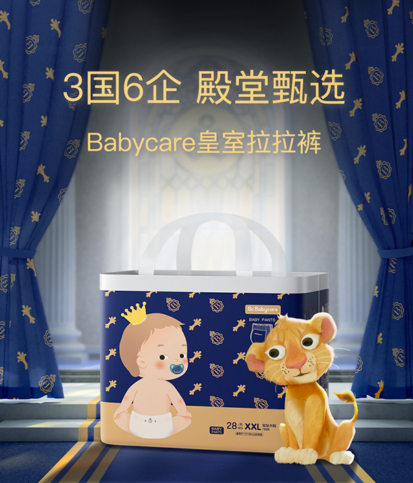 babycare皇室獅子王國(guó)拉拉褲.jpg babycare皇室獅子王國(guó)拉拉褲.jpg