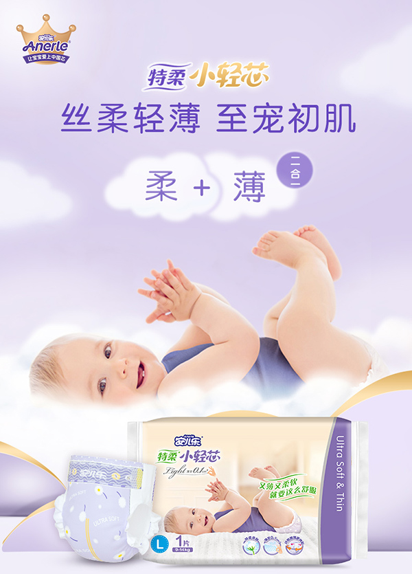 安兒樂特柔小輕芯紙尿褲.jpg 安兒樂特柔小輕芯紙尿褲.jpg