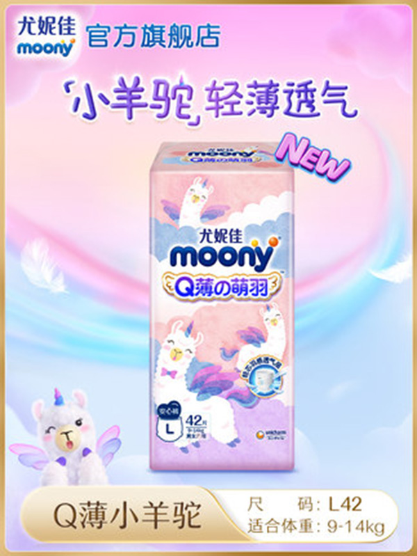 尤妮佳moonyQ薄萌羽小羊駝安心褲學步褲嬰兒尿不濕超薄透氣L42.jpg 尤妮佳moonyQ薄萌羽小羊駝安心褲學步褲嬰兒尿不濕超薄透氣L42.jpg