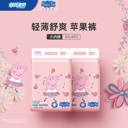 舒氏寶貝小豬佩奇小內(nèi)褲XXL40.jpg 舒氏寶貝小豬佩奇小內(nèi)褲XXL40.jpg