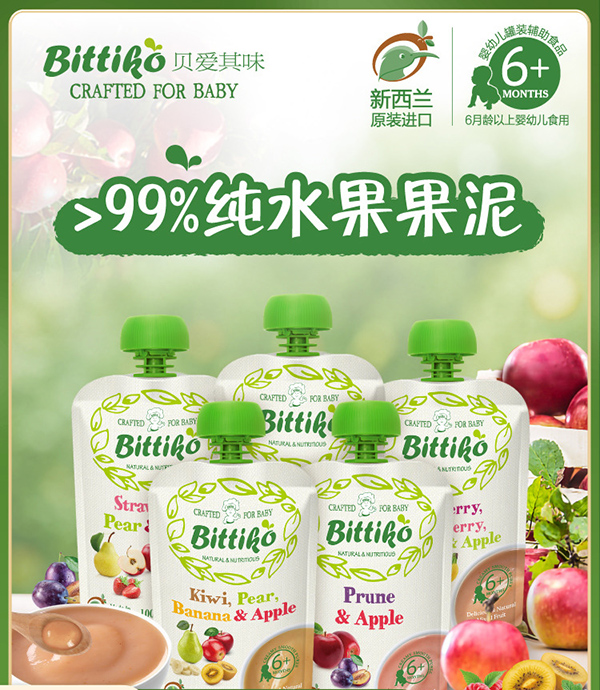 貝愛(ài)其味新西蘭進(jìn)口嬰幼兒果泥.jpg 貝愛(ài)其味新西蘭進(jìn)口嬰幼兒果泥.jpg