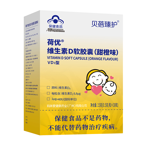 貝蓓臻護(hù)荷優(yōu)維生素D軟膠囊