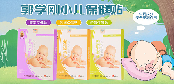 小兒保健貼.jpg 小兒保健貼.jpg