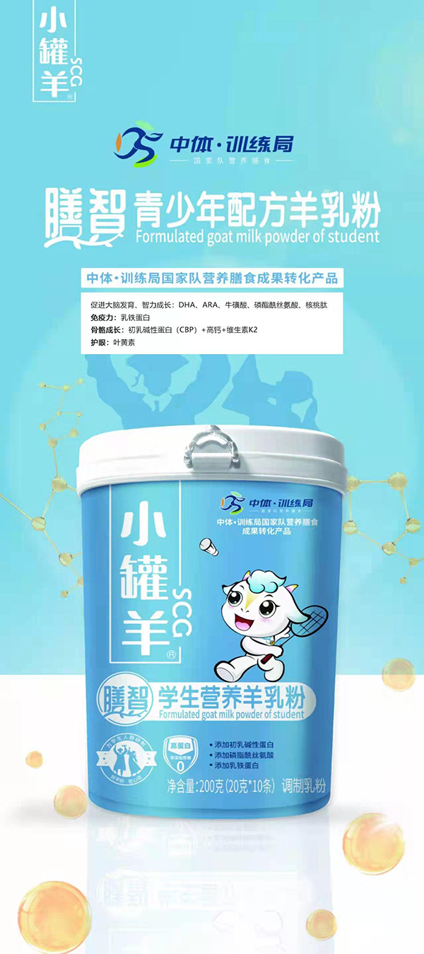 小罐羊膳智學生營養(yǎng)羊乳粉1.png