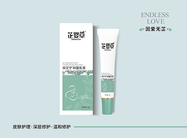 芷嬰草抑芷寧抑菌乳膏.jpg 芷嬰草抑芷寧抑菌乳膏.jpg