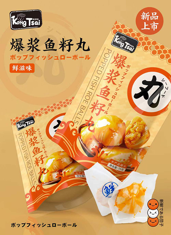 孔仔仔爆漿魚籽丸