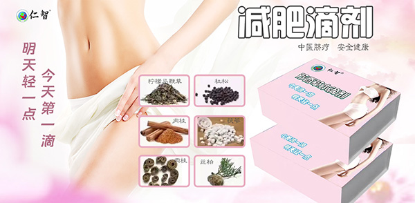 仁智芳香草本滴劑