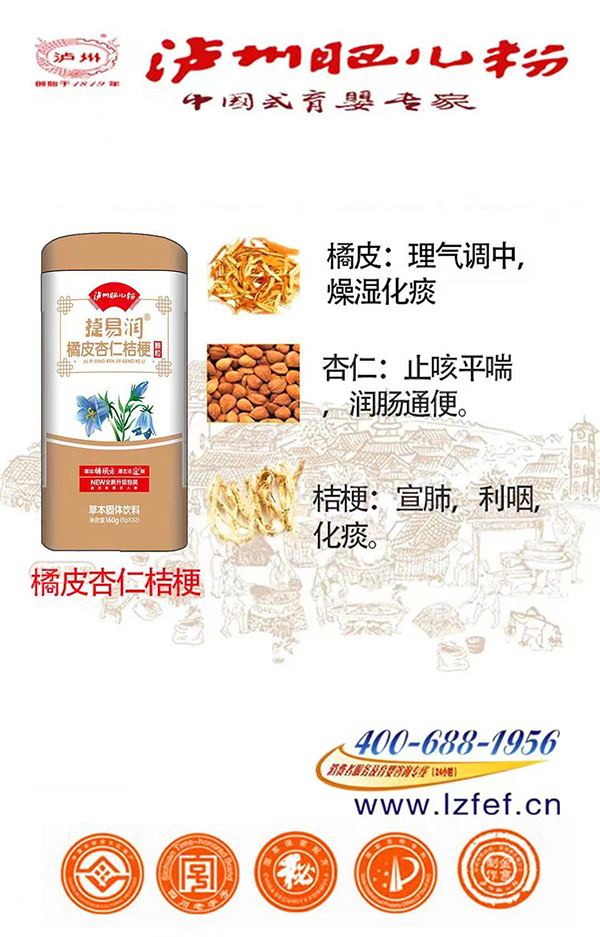 瀘州肥兒粉捷易潤(rùn)橘皮杏仁桔梗顆粒1.jpg 瀘州肥兒粉捷易潤(rùn)橘皮杏仁桔梗顆粒1.jpg