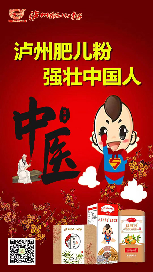 瀘州肥兒粉小兒匹安樂植物飲液3