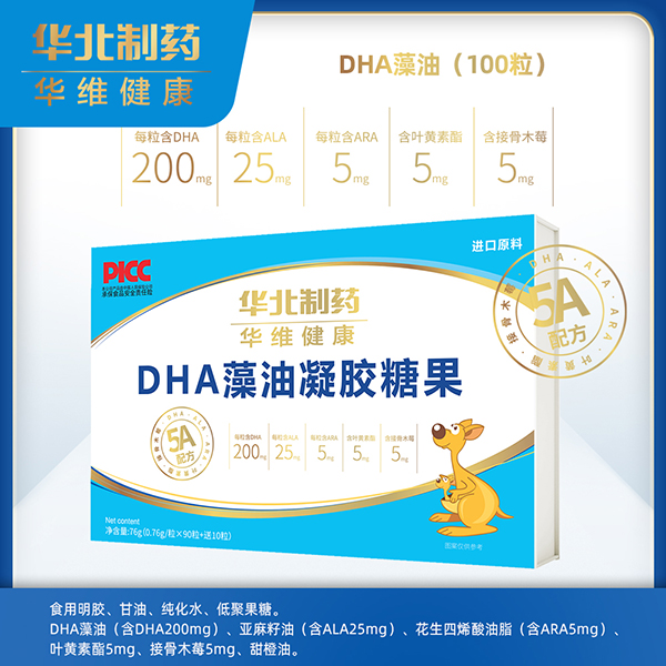 華北制藥華維健康凝膠糖果 DHA藻油100粒.jpg