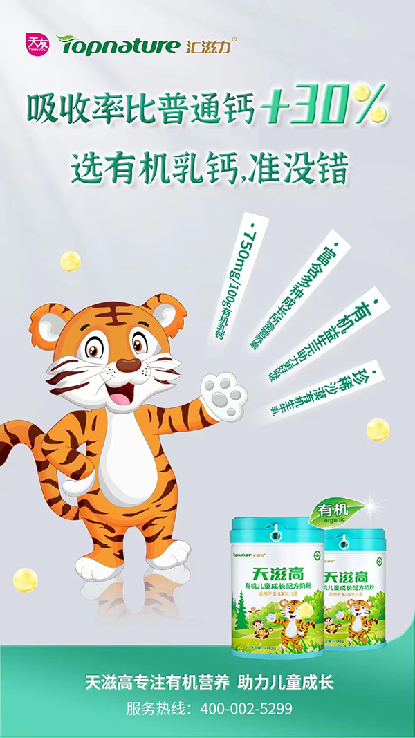 匯滋力天滋高有機(jī)兒童成長(zhǎng)配方奶粉.jpg 匯滋力天滋高有機(jī)兒童成長(zhǎng)配方奶粉.jpg