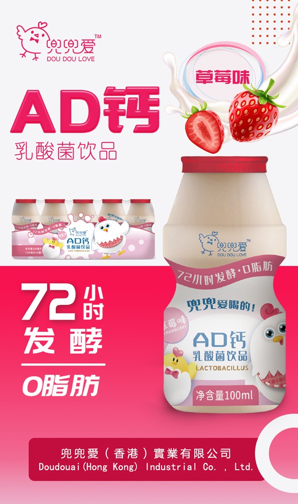 兜兜愛(ài)AD鈣乳酸菌飲品 草莓味.jpg 兜兜愛(ài)AD鈣乳酸菌飲品 草莓味.jpg
