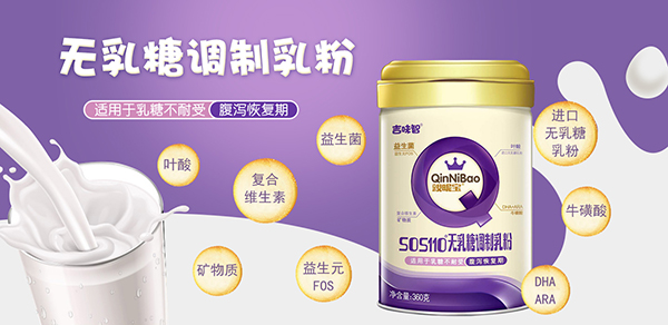 吉味智親昵寶無乳糖調(diào)制乳粉海報.jpg 吉味智親昵寶無乳糖調(diào)制乳粉海報.jpg