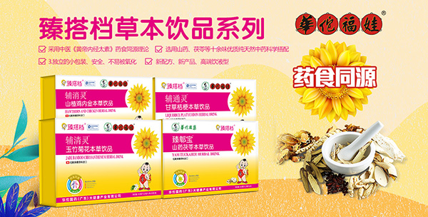 臻搭檔本草飲品系列.jpg 臻搭檔本草飲品系列.jpg