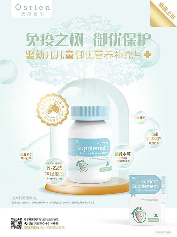 奧斯睿恩御優(yōu)營養(yǎng)補(bǔ)充片海報(bào).jpg