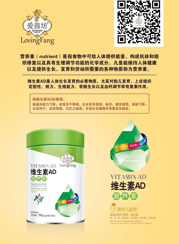 愛茵坊維生素AD營養(yǎng)素.jpg