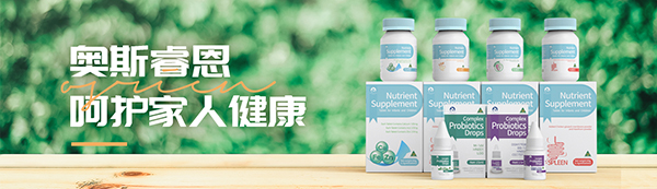 奧斯睿恩營(yíng)養(yǎng)品.jpg 奧斯睿恩營(yíng)養(yǎng)品.jpg