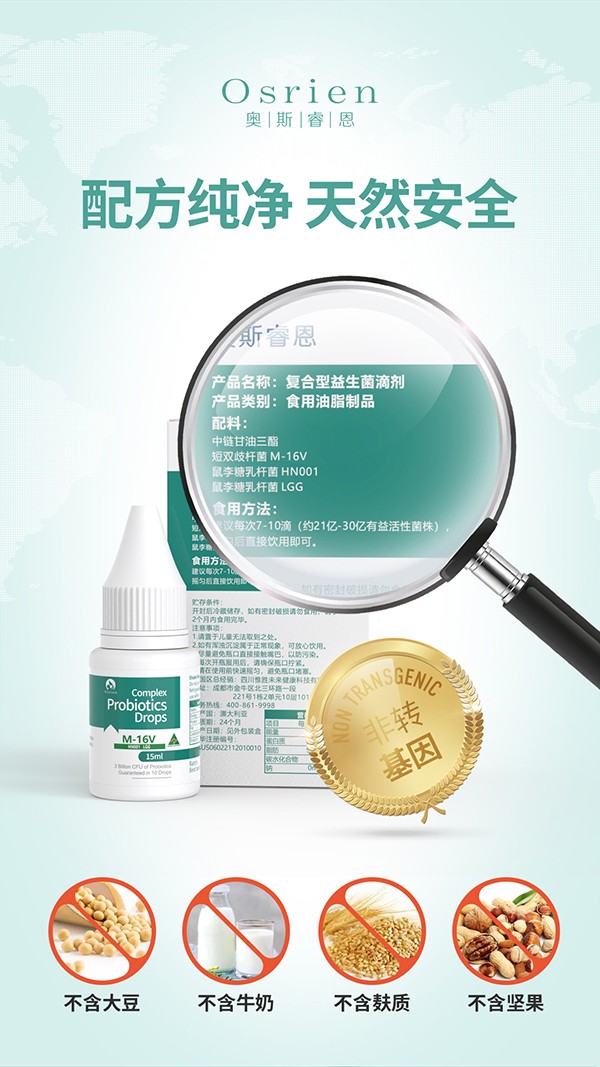 奧斯睿恩復(fù)合型益生菌滴劑小綠瓶詳情_04.jpg