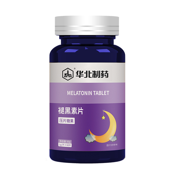 華北制藥褪黑素片.jpg