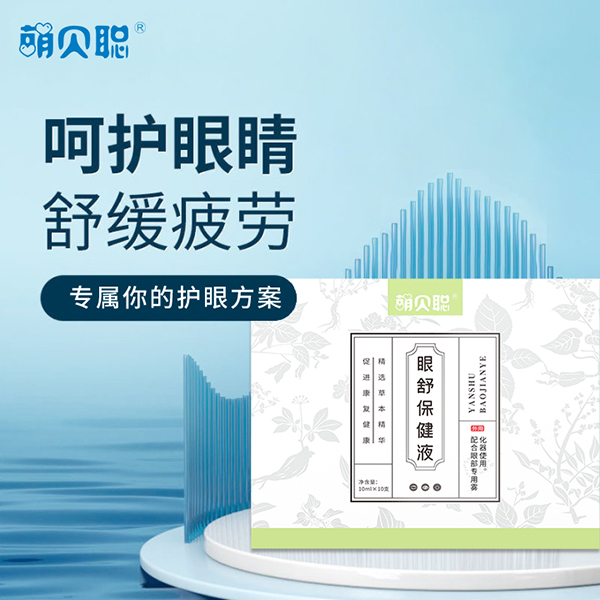 萌貝聰眼舒保健液 .jpg 萌貝聰眼舒保健液 .jpg
