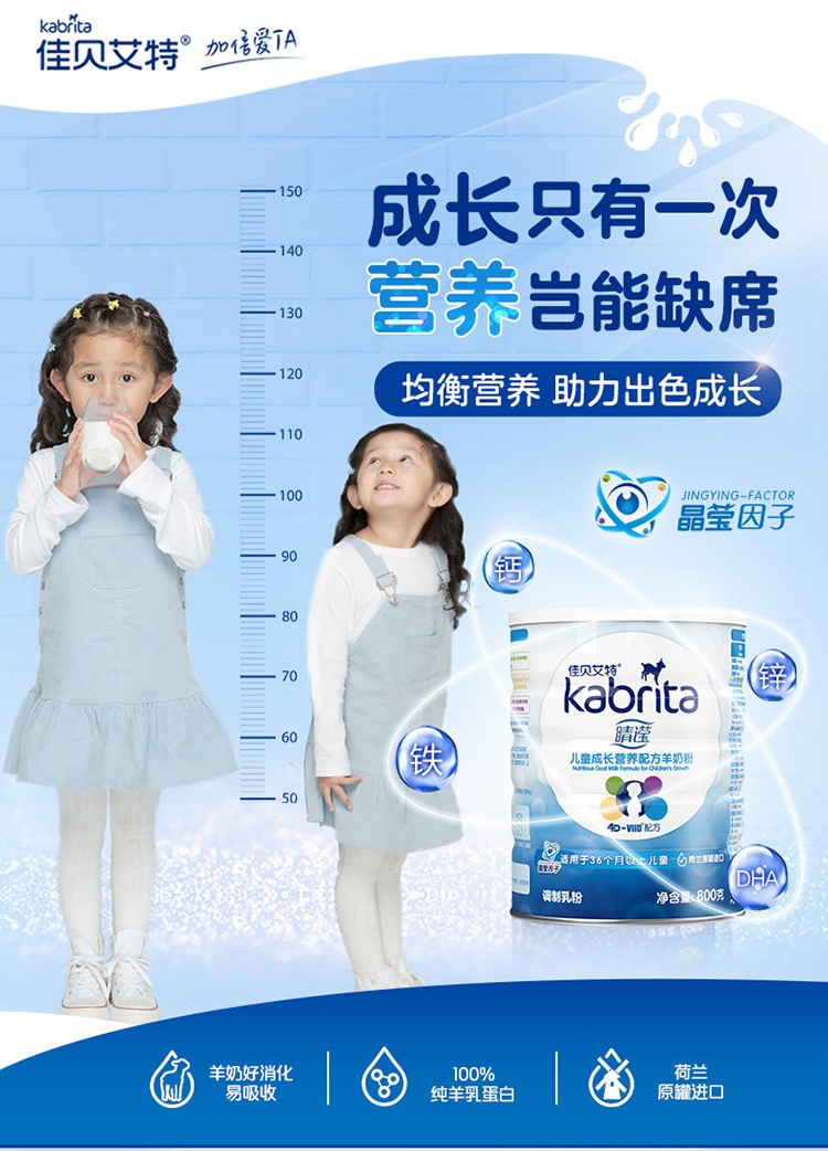 佳貝艾特睛瀅兒童學(xué)生羊奶粉補(bǔ)鈣4段3-7-12歲以上800g1.jpg