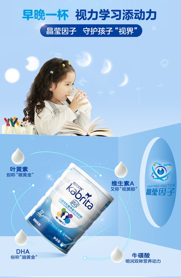 佳貝艾特睛瀅兒童學(xué)生羊奶粉補(bǔ)鈣4段3-7-12歲以上800g3.jpg