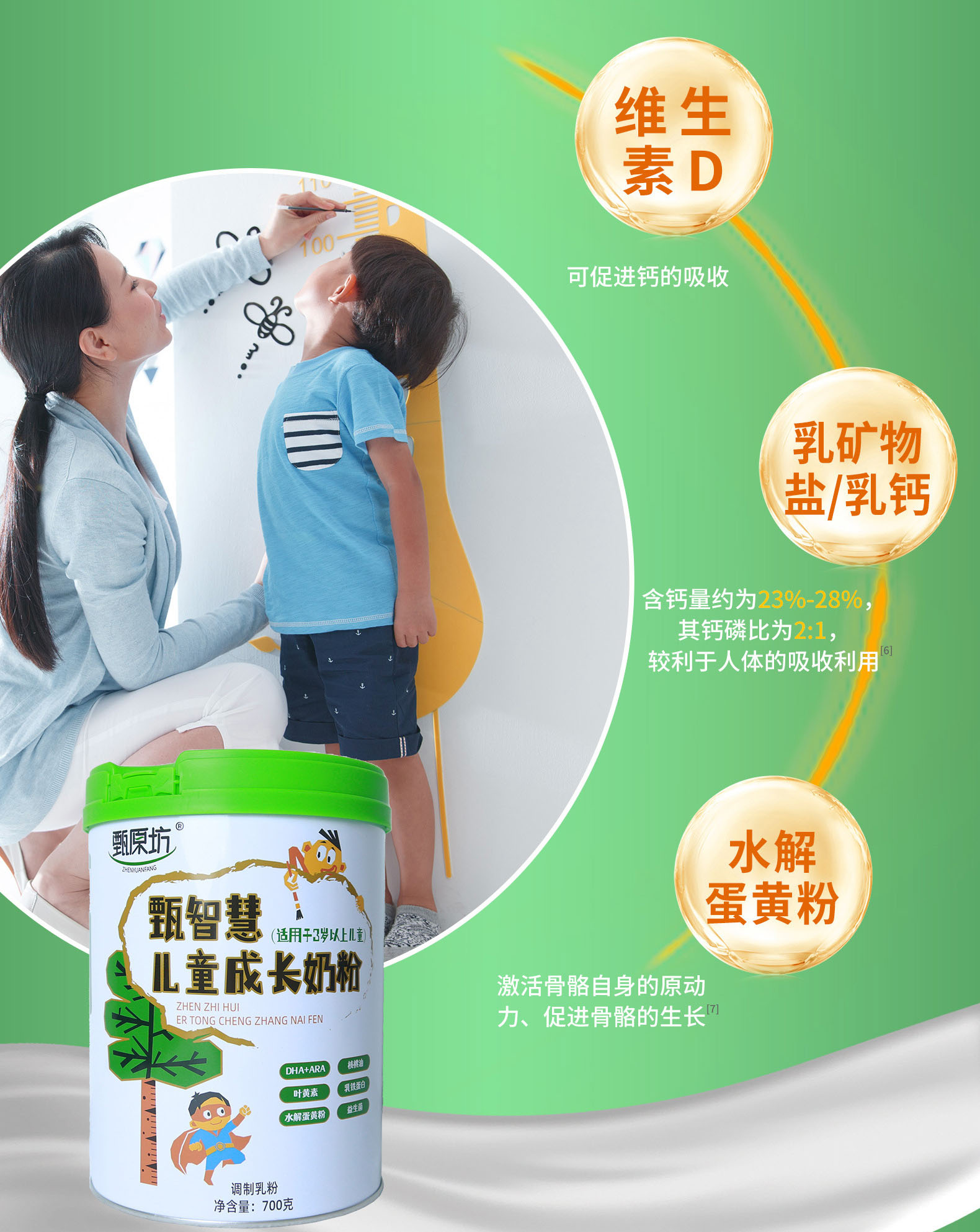 兒童成長(zhǎng)奶粉含乳鐵蛋白適用3-12歲學(xué)生青少年奶粉700g罐裝3.jpg