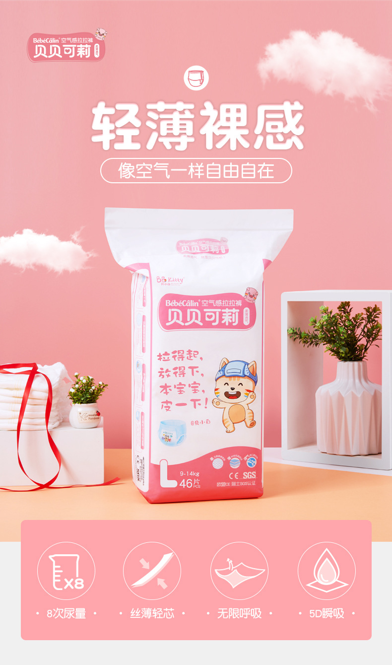 貝貝可莉大碼超薄干爽透氣嬰兒男寶寶拉拉褲學(xué)步褲實(shí)體招商加盟批發(fā).jpg