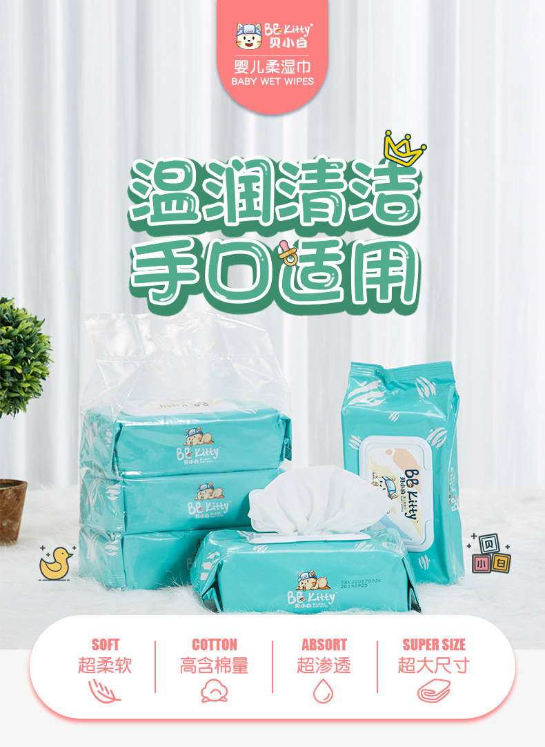 貝小白嬰兒手口屁新生兒寶寶80抽大包嬰幼兒柔軟加厚干濕紙巾家用.jpg