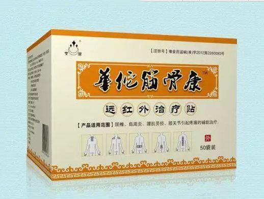 圣潔華佗筋骨康遠(yuǎn)紅外治療貼