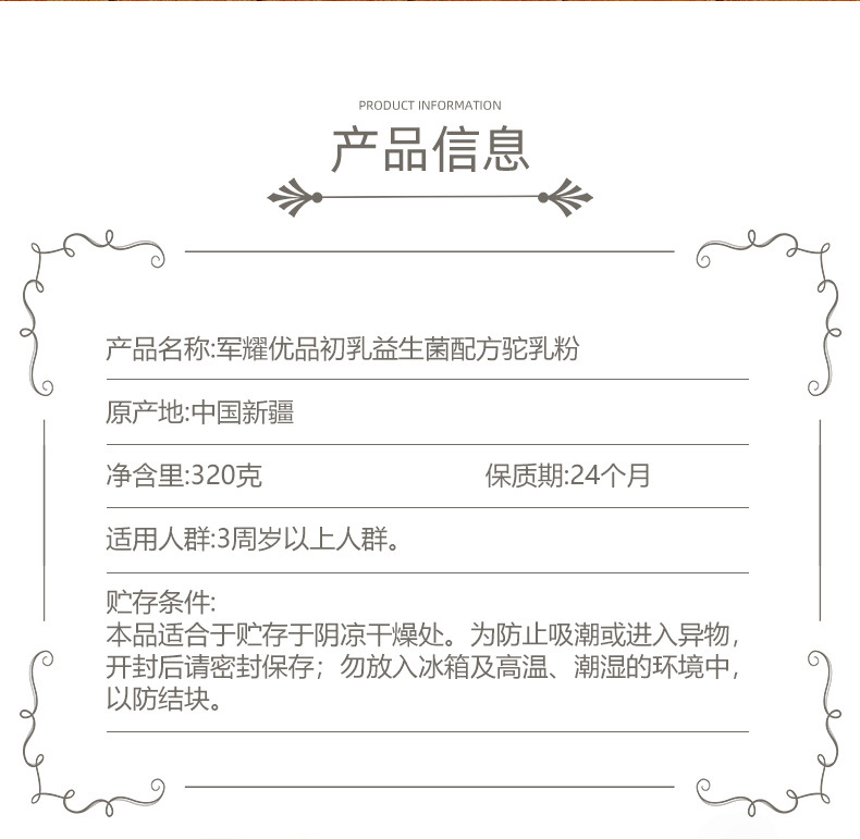 軍耀優(yōu)品新疆奶源初乳益生菌駱駝奶粉招商代理兒童中老年駝奶粉1.jpg