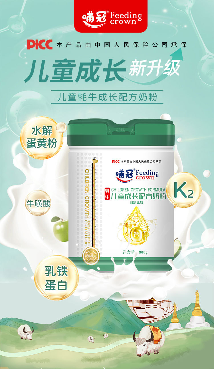 哺冠兒童青少年成長(zhǎng)奶粉牦牛乳羊奶粉營(yíng)養(yǎng)含脫脂奶粉全脂羊奶粉7.jpg