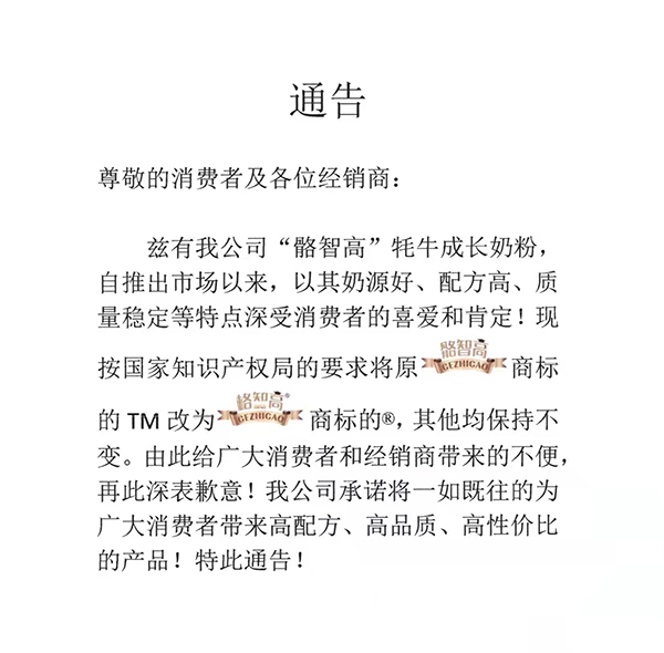 艾嬰健格知高成長配方奶粉升級(jí)通告.jpg 艾嬰健格知高成長配方奶粉升級(jí)通告.jpg