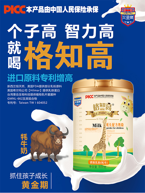 艾嬰健格知高成長配方奶粉全國招商中.jpg 艾嬰健格知高成長配方奶粉全國招商中.jpg