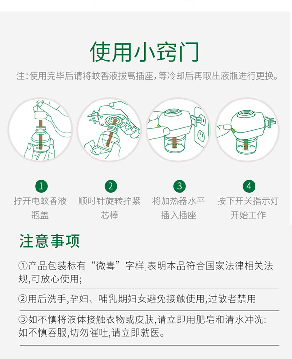 稚珍蚊香液無味yingeyunf插電家用補(bǔ)充裝兒童寶寶液體驅(qū)蚊用品8.jpg