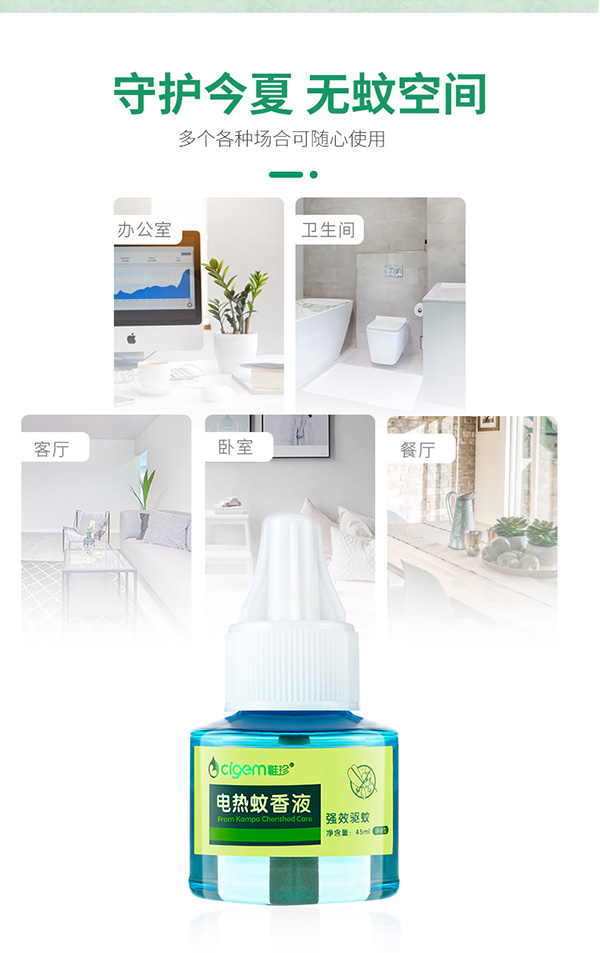 稚珍蚊香液無味yingeyunf插電家用補(bǔ)充裝兒童寶寶液體驅(qū)蚊用品7.jpg