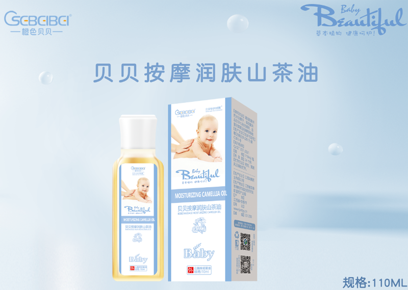 橙色貝貝貝貝按摩潤膚山茶油.png 橙色貝貝貝貝按摩潤膚山茶油.png