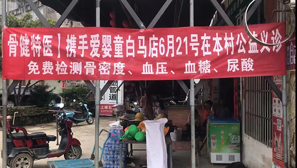 骨健特醫(yī)公益義診活動(dòng).jpg 骨健特醫(yī)公益義診活動(dòng).jpg