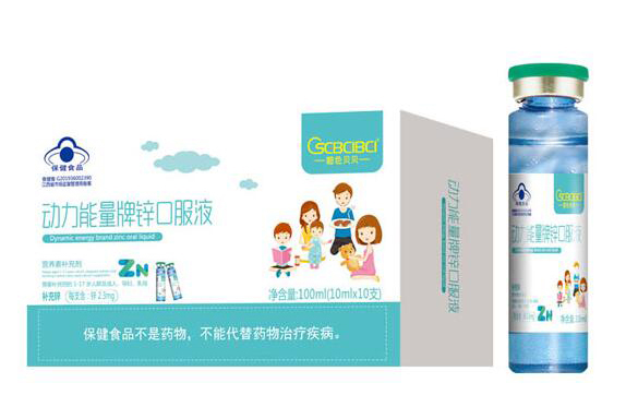 橙色貝貝動(dòng)力能量牌鋅口服液.jpg 橙色貝貝動(dòng)力能量牌鋅口服液.jpg