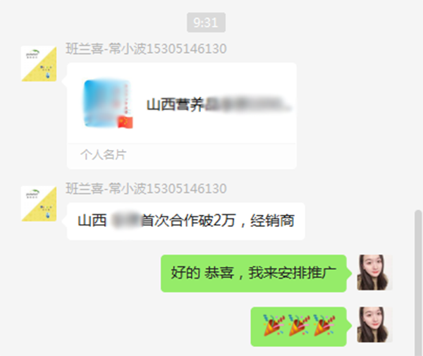 班蘭喜合作山西客戶.png 班蘭喜合作山西客戶.png