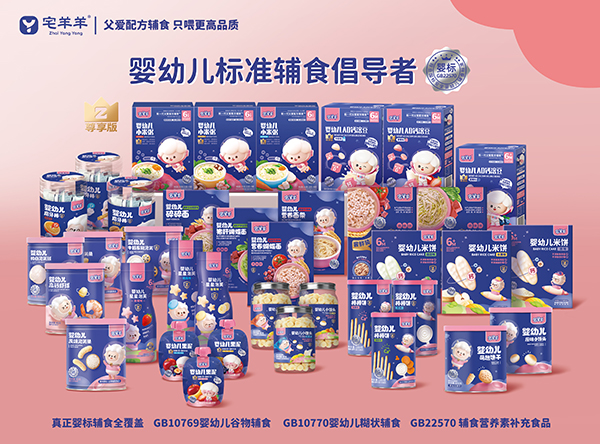 宅羊羊零輔食嬰標海報.jpg 宅羊羊零輔食嬰標海報.jpg