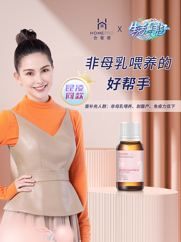 代理商都在pick的HomePro合普諾4款嬰幼兒專用益生菌2.png 代理商都在pick的HomePro合普諾4款嬰幼兒專用益生菌2.png
