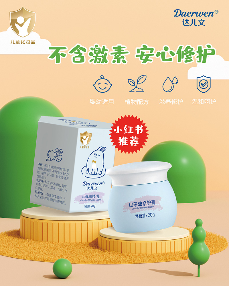 達(dá)兒文山茶油修護(hù)膏招商.jpg